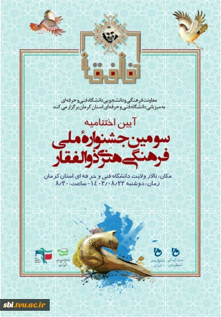 سومین جشنواره ذوالفقار