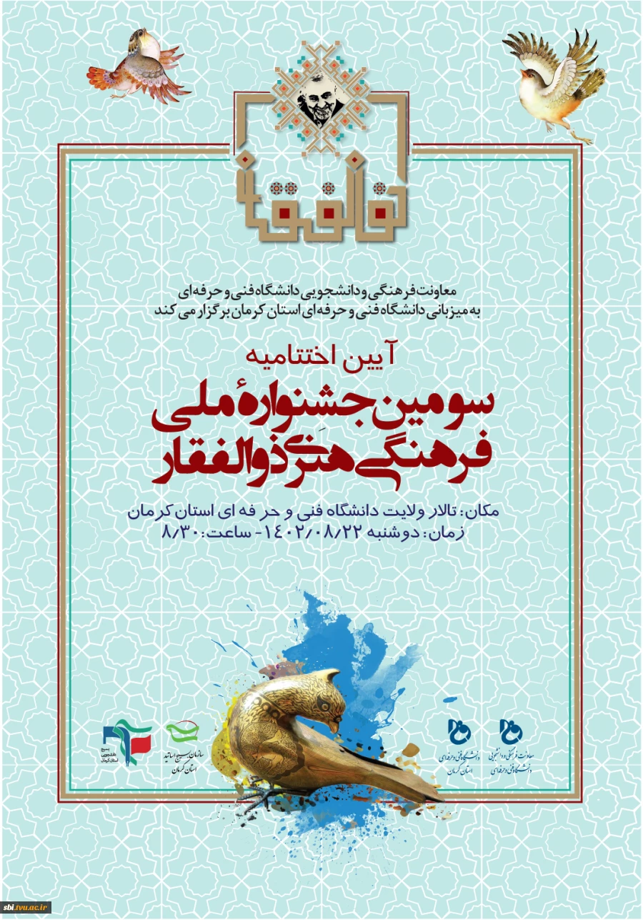 ذوالفقار