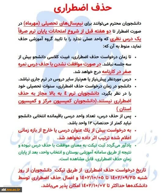 حذف اضطراری
