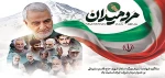 حاج قاسم سلیمانی