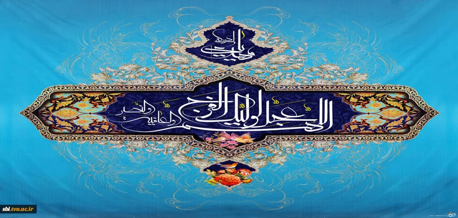 دعای فرج