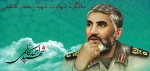 شهید احمد کاظمی