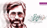 شهید آوینی