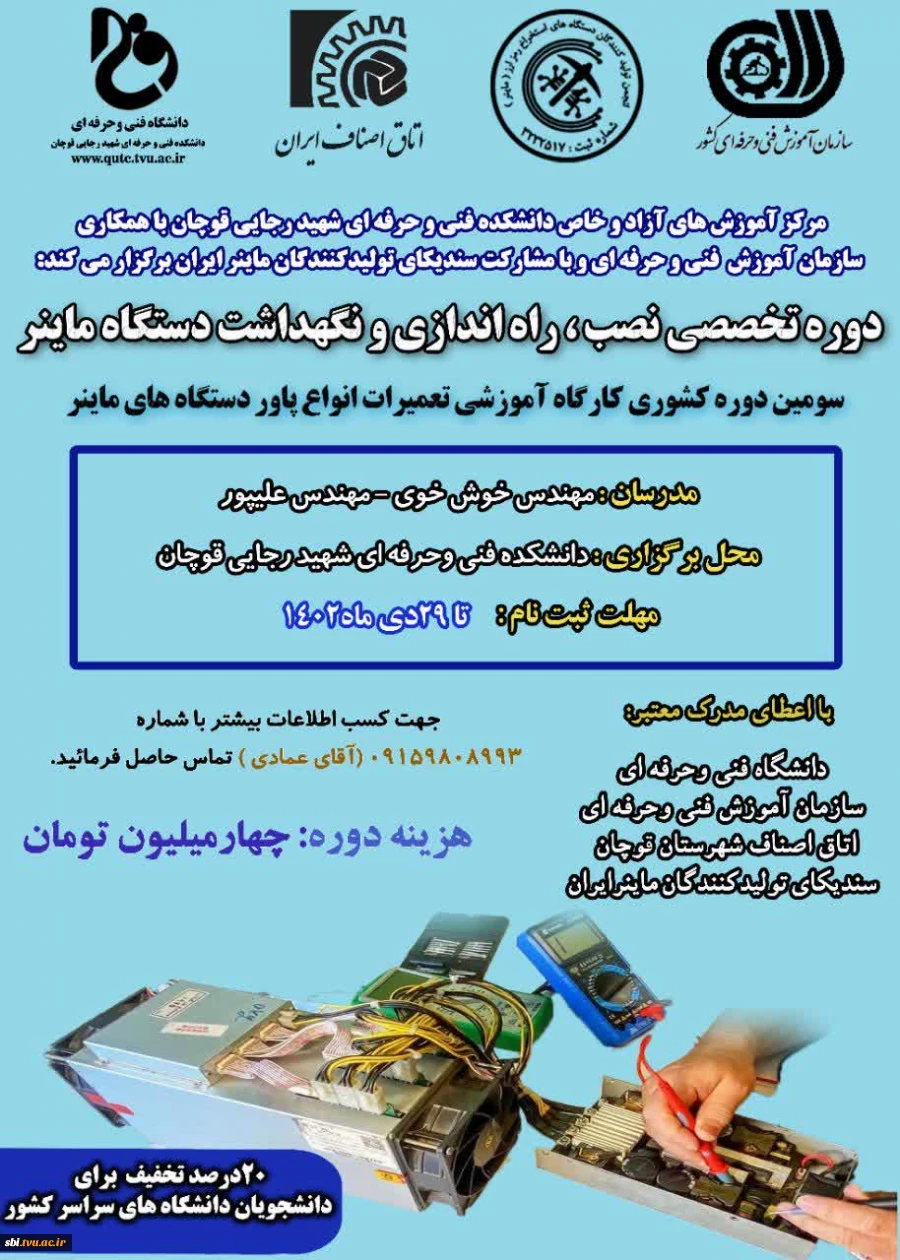 پاور ماینر