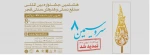 سرو سیمین