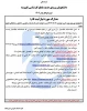 قابل توجه دانشجویان نوورود بهمن ماه کارشناسی (تکمیل مدارک ثبت نامی)