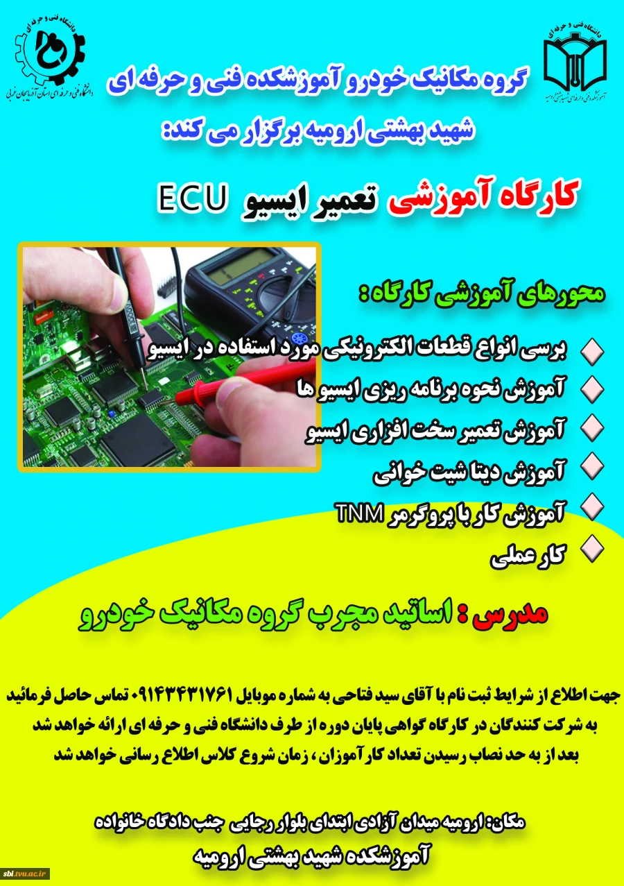 کارگاه آموزشی تمعیر ای سی یو 2