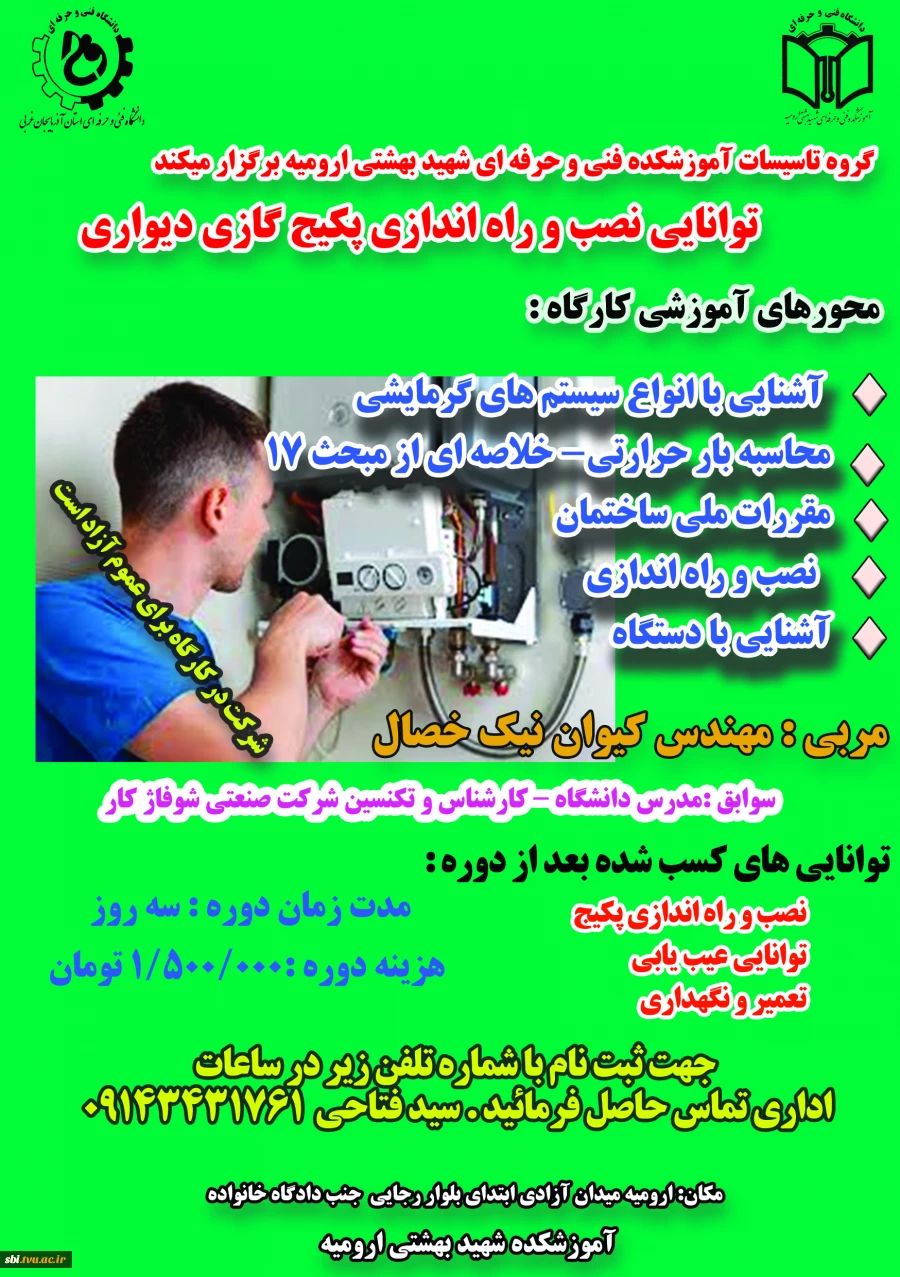 کارگاه آموزشی نصب و راه اندازی پکیج دیواری 2