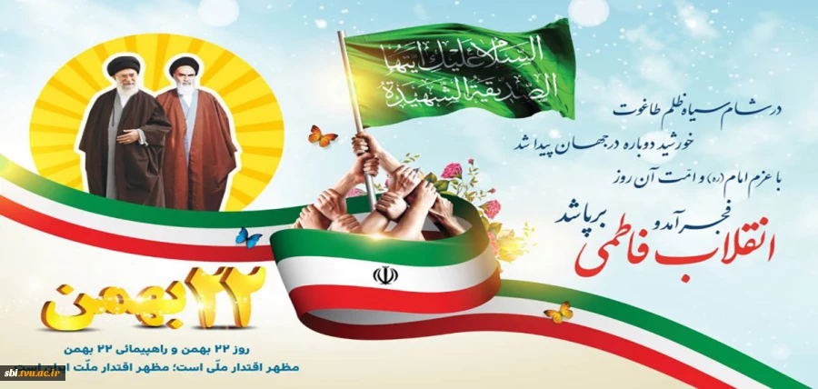 22 بهمن