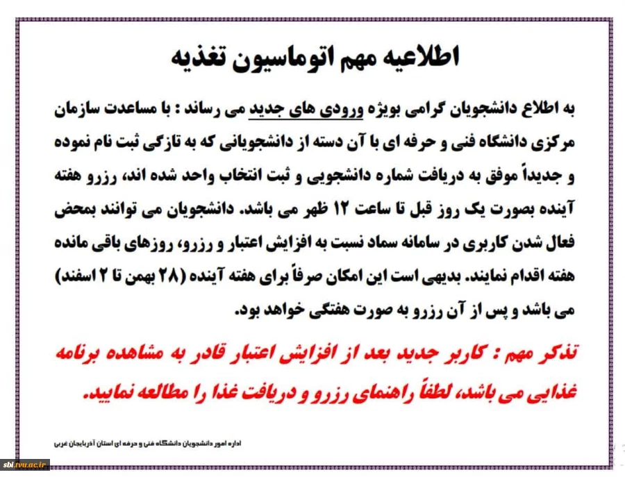 اطلاعیه مهم رزرو غذا 2