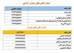 شماره تلفن2