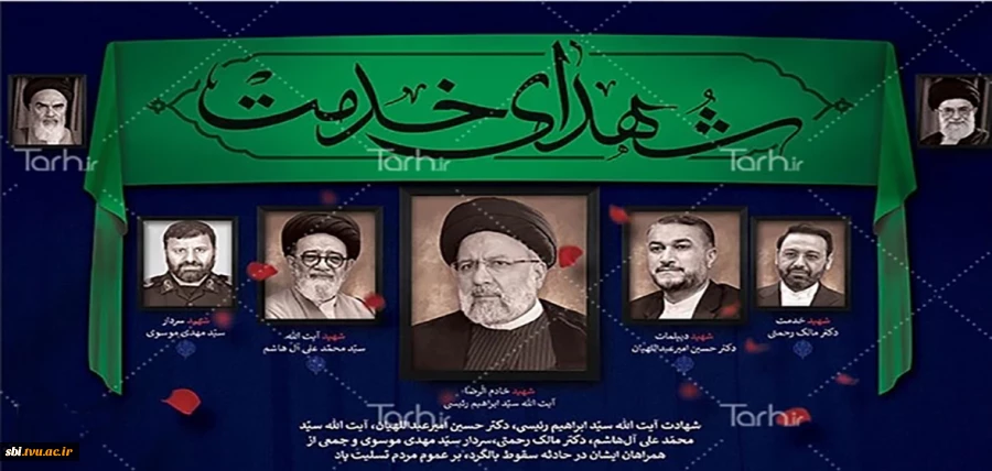 شهدای خدمت