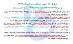 تابستان 1403