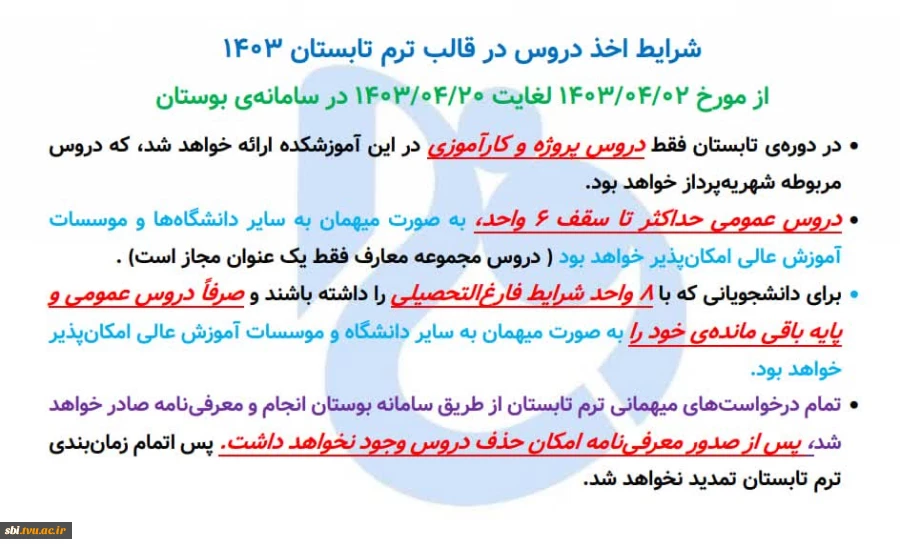 تابستان 1403