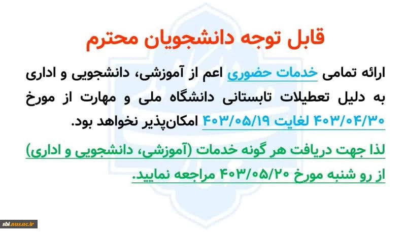 تعطیلی 1403
