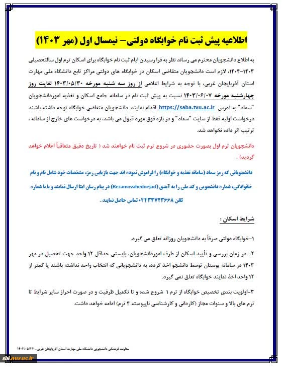 خوابگاه