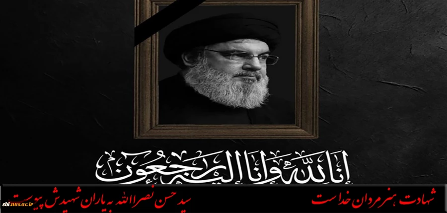 سید حسن نصرالله