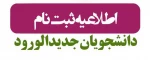 ثبت نام