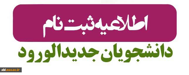 ثبت نام