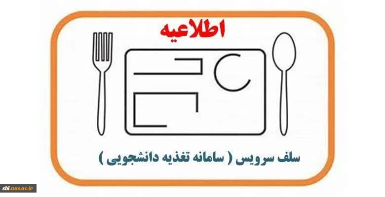اطلاعیه تغییر نشانی اینترنتی سامانه تغذیه 3