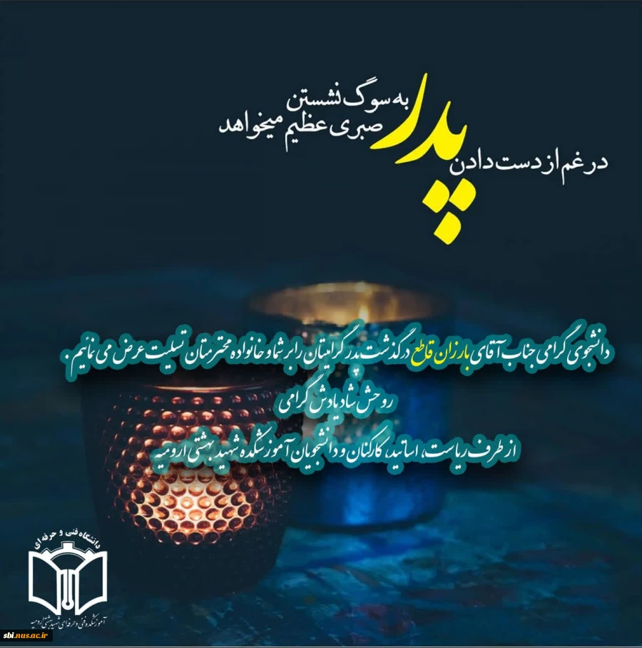 دانشجوی عزیز آقای بارزان قاطع 2