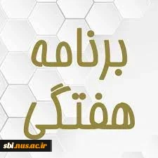 برنامه