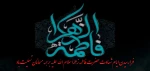 شهادت مادر