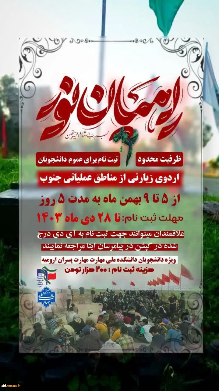راهیان نور