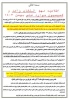 ✳️ اطلاعیه کمیسیون موارد خاص بهمن ۱۴۰۳