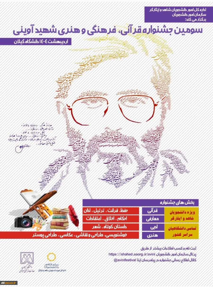 سومین جشنواره قرآنی، فرهنگی و هنری شهید آوینی