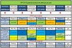 انتخاب واحد 1403 ترم دوم