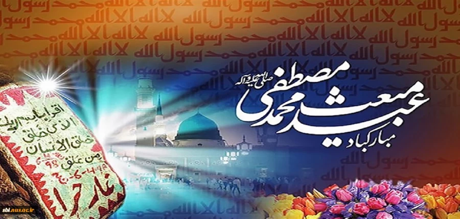 مبعث 1403