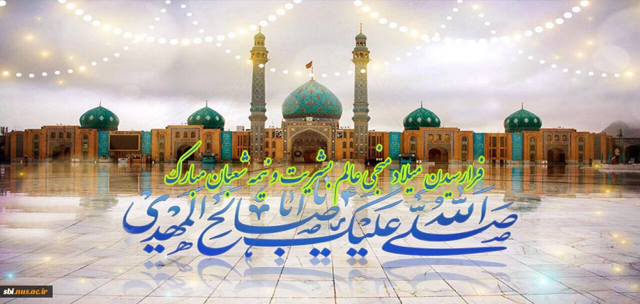 نیمه شعبان 1403