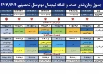 حذف_و_اضافه_۰۳۲