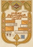 فراخوان دریافت ایده و آثار در حوزه توسعه فعالیت های قرآنی در محیط دانشگاه