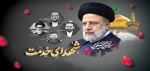 شهدای خدمت
