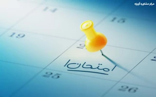 برنامه امتحانات خرداد 1404