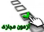محازی
