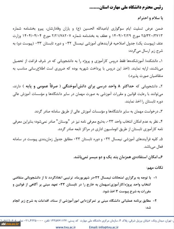 تابستان 1403