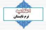 تابستان 1403