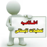 اطلاعیه تعطیلات تابستانی دانشگاه ملی مهارت