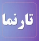 تارنمای اختصاصی دانشگاه ملی مهارت
