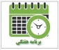 برنامه هفتگی  041 به روز رسانی 24 مهر