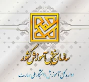 کارنامه پذیرش کاردانی به کارشناسی