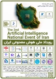 رویداد هوش مصنوعی ایران