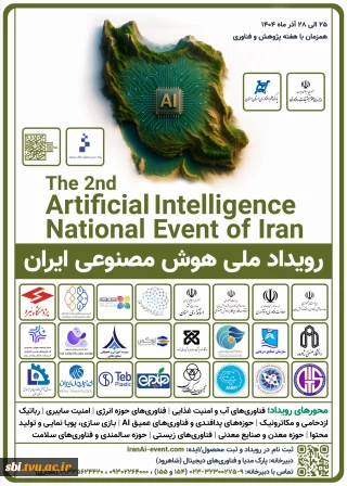 رویداد هوش مصنوعی ایران