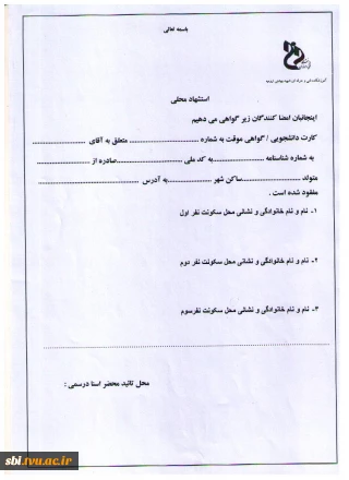 فرم استشهاد محلی