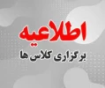 شروع کلاس ها