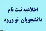 نو ورود