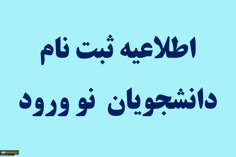 نو ورود